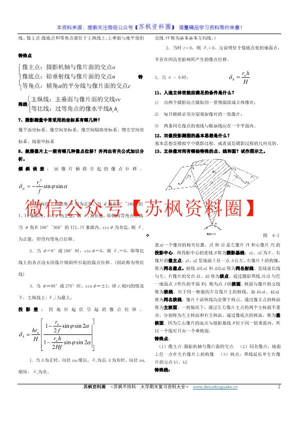 摄影测量学